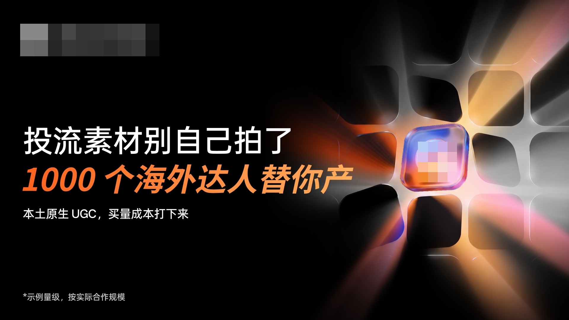 Tencent Ads B2B image creative promoting overseas creators for advertising content production