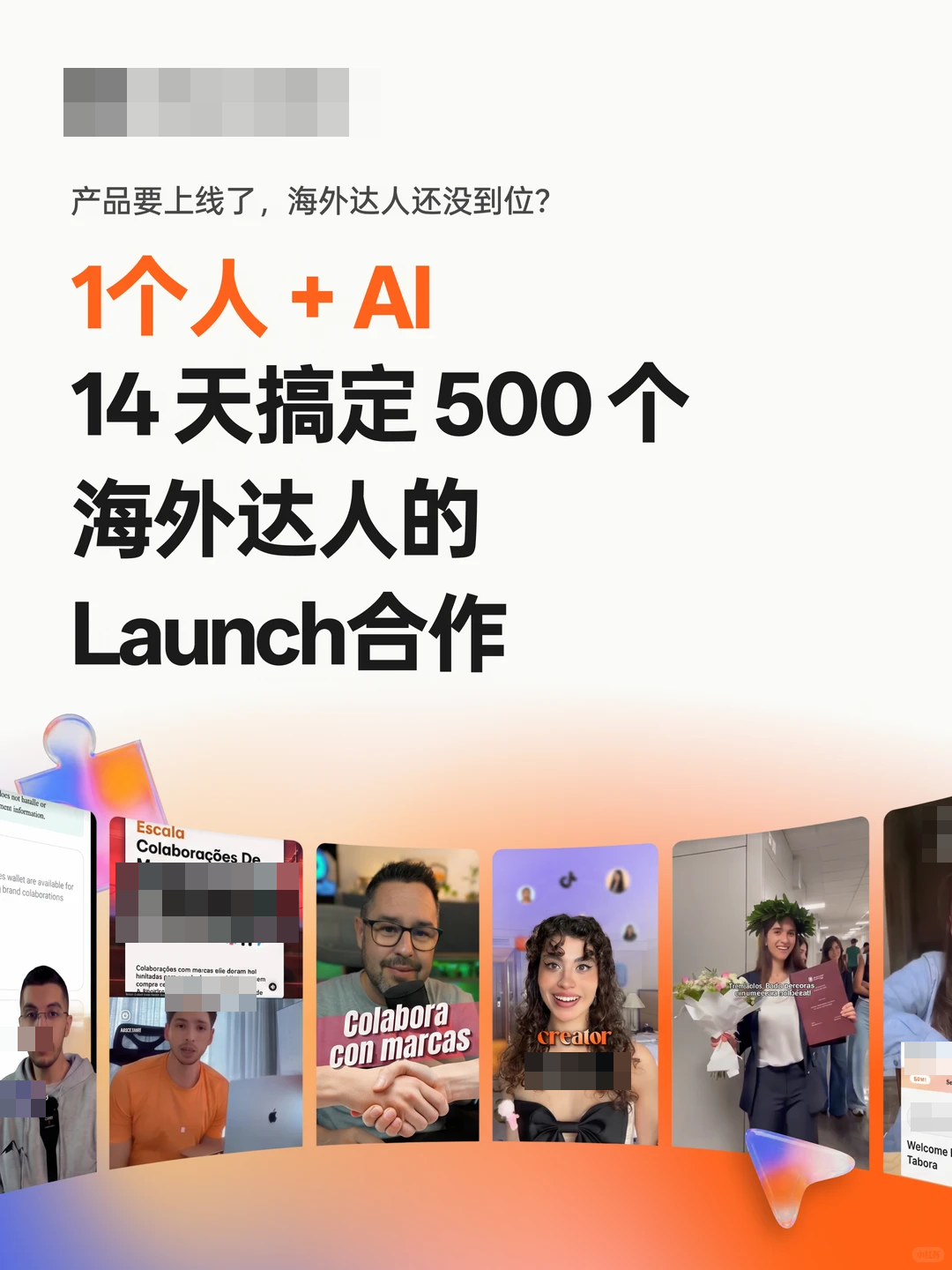 Xiaohongshu B2B product-launch note cover with an AI-assisted creator campaign proposition