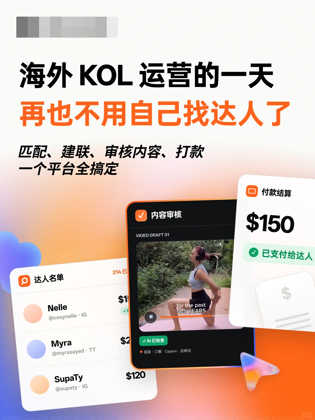 Xiaohongshu B2B influencer-marketing image ad showing creator matching, outreach, content review and payment