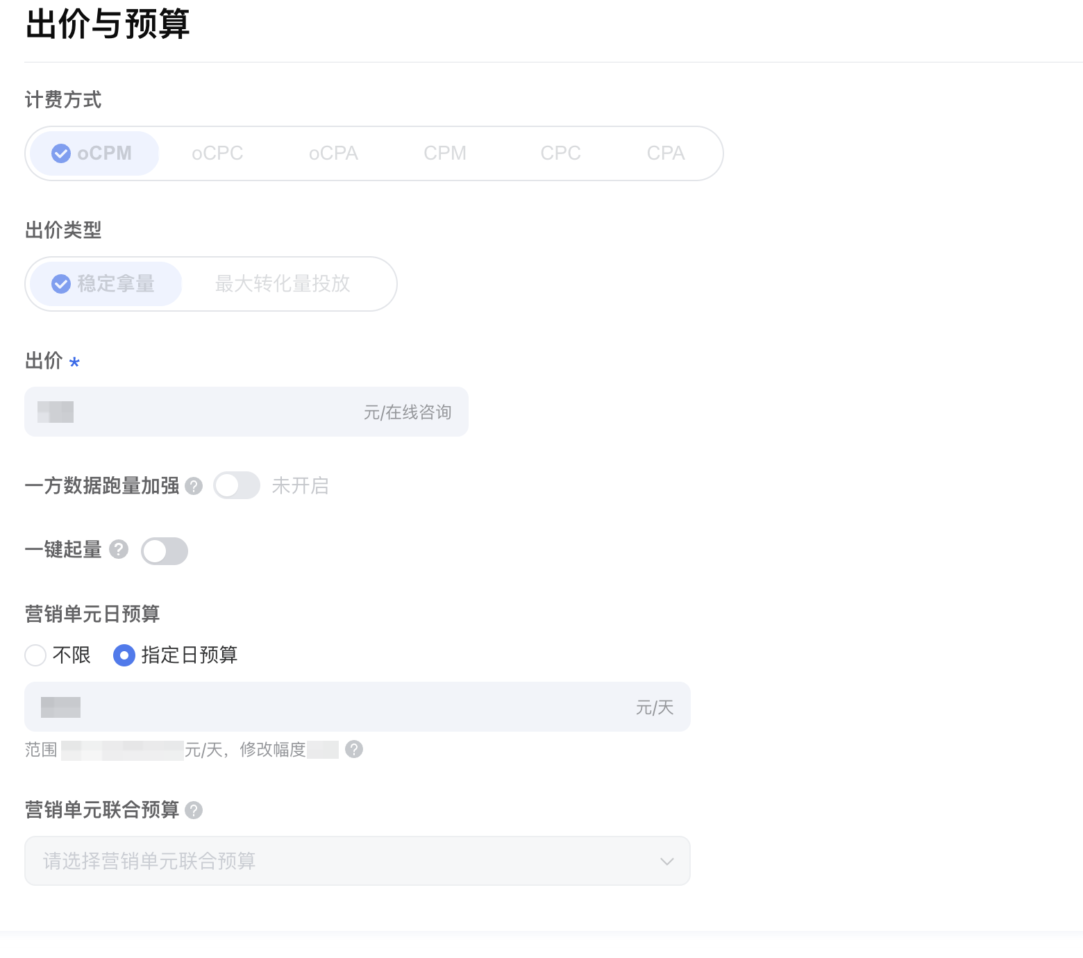 Original Chinese Tencent Ads billing and budget settings showing optimized CPM and online-consultation bid units, with monetary values locally mosaicked