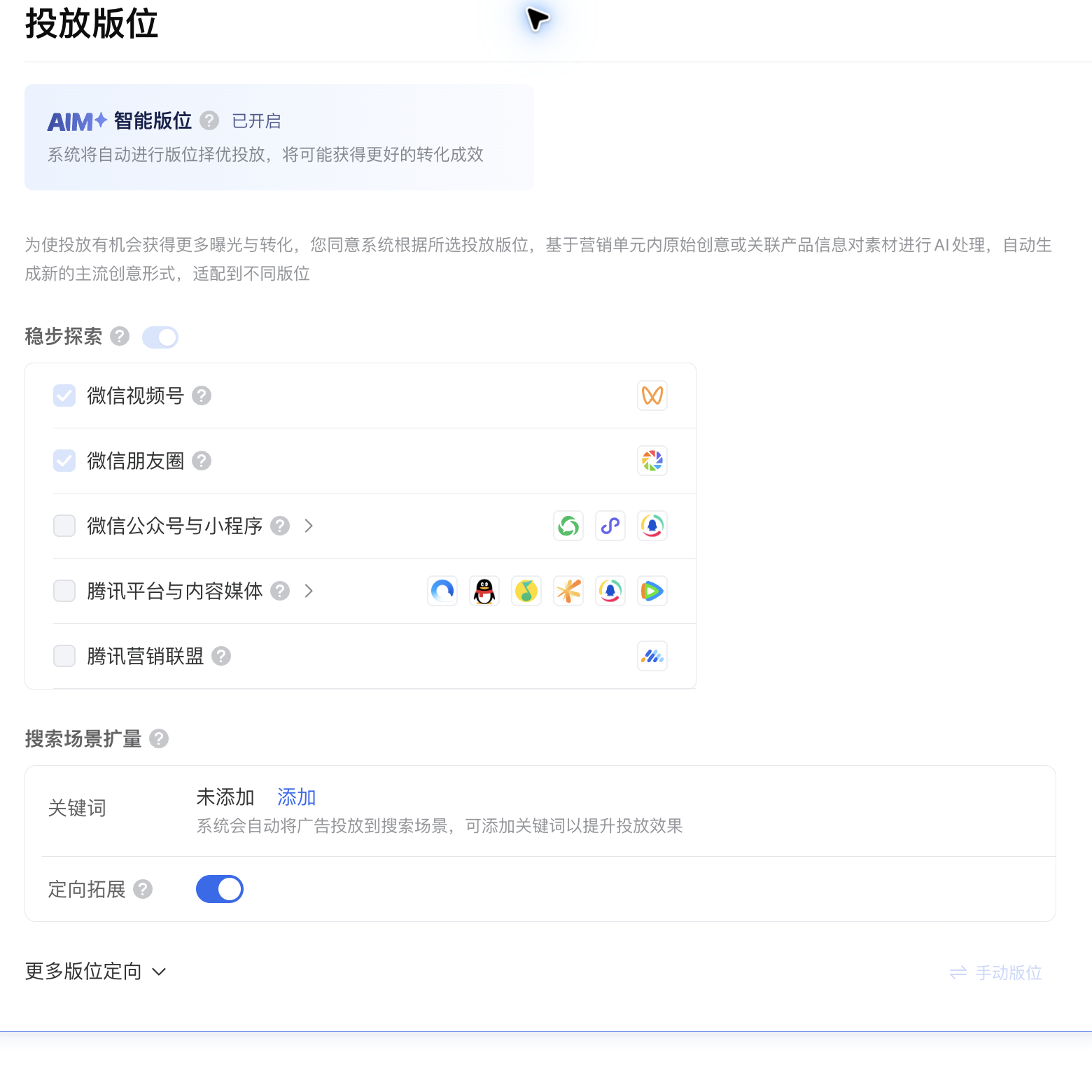 Original Chinese Tencent Ads placement settings showing smart placements, selected Weixin Channels and Moments, and search targeting expansion